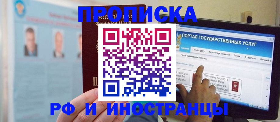 временная регистрация надежно в Ногинске